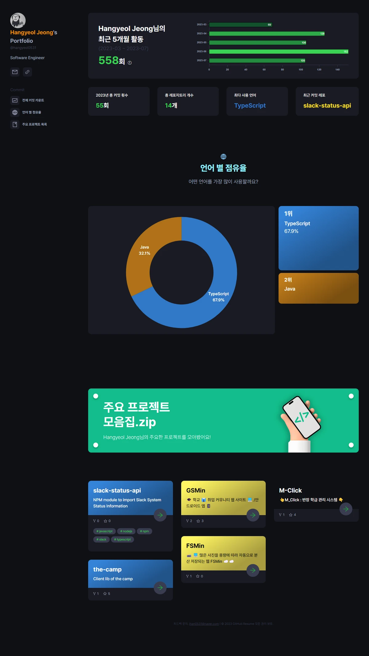 Github Resume 스크린샷 2