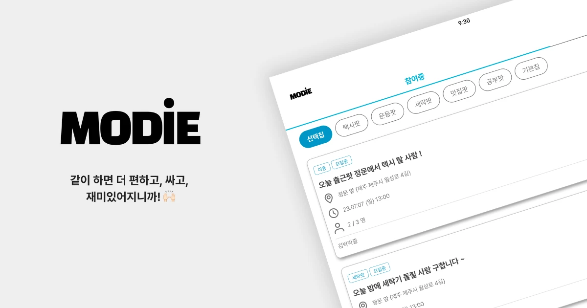 MODiE 스크린샷 1