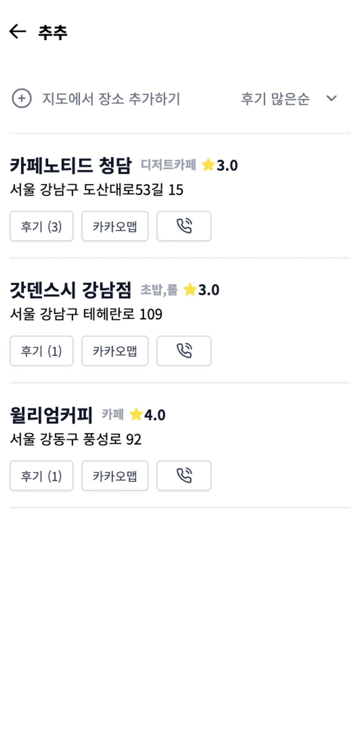 맛있을지도 스크린샷 4