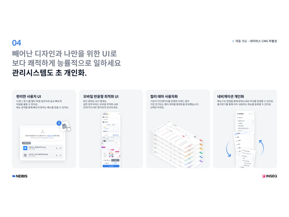 네이비스 CMS 스크린샷 4
