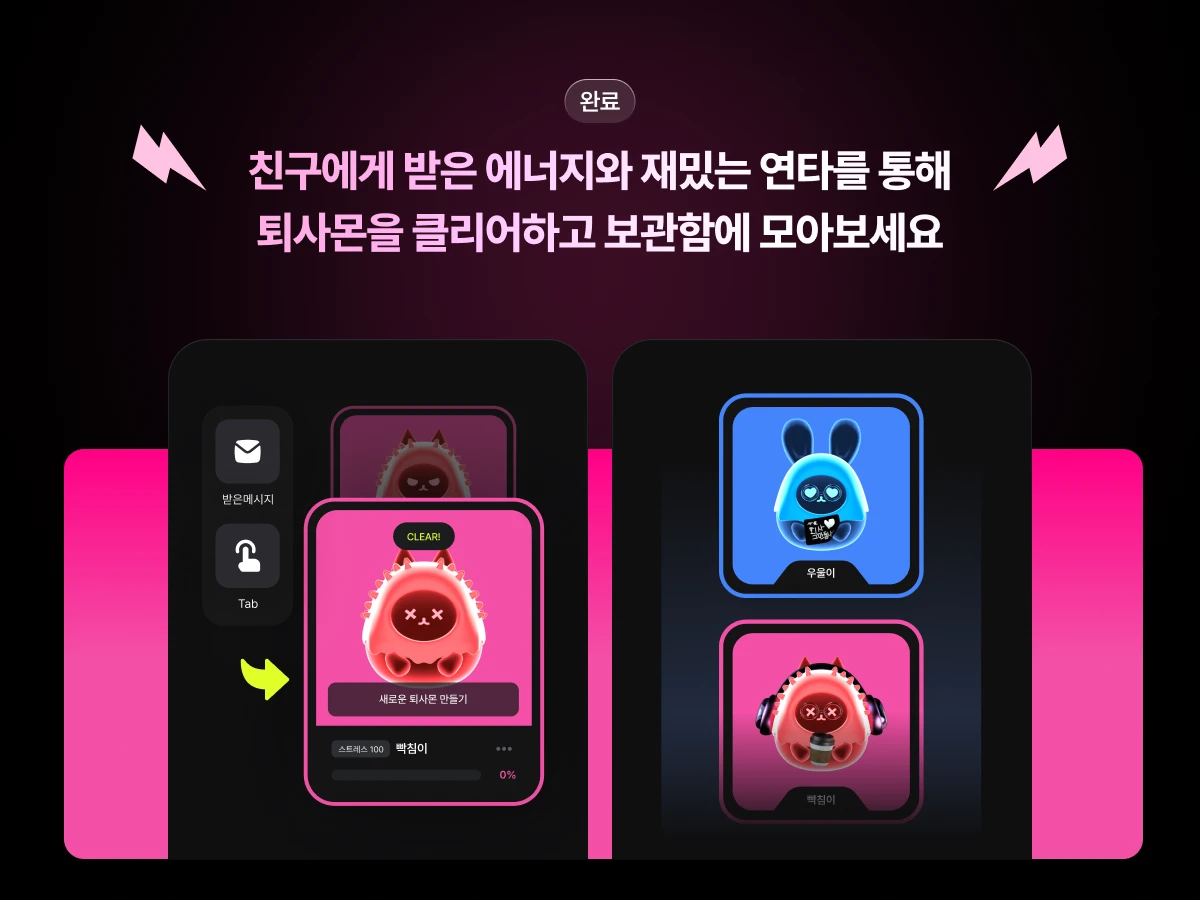 퇴사몬 스크린샷 5