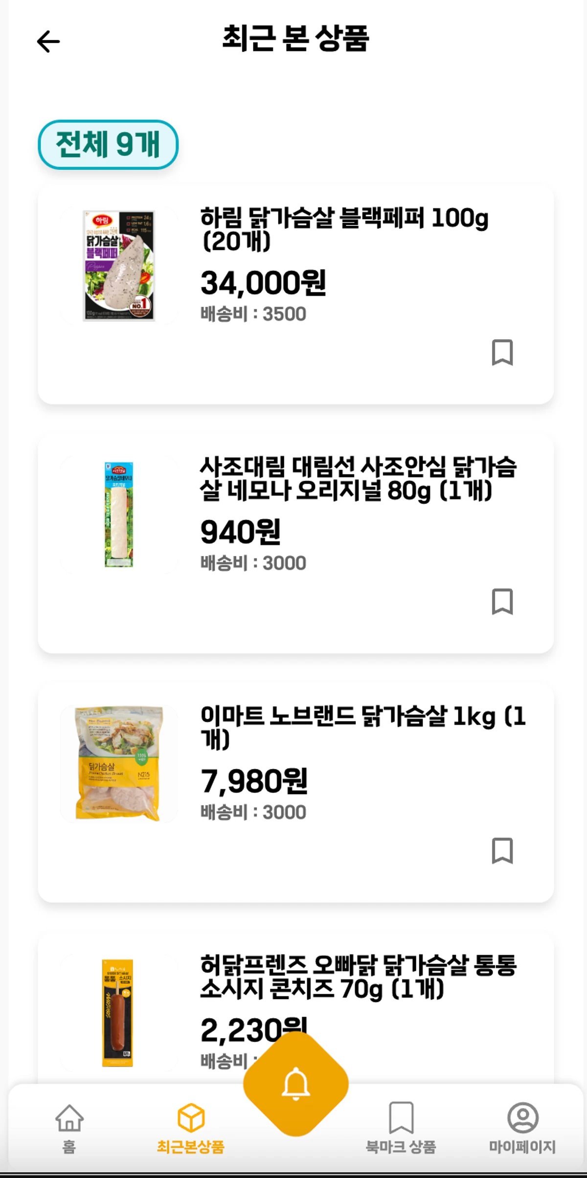 SlimDealz 스크린샷 3