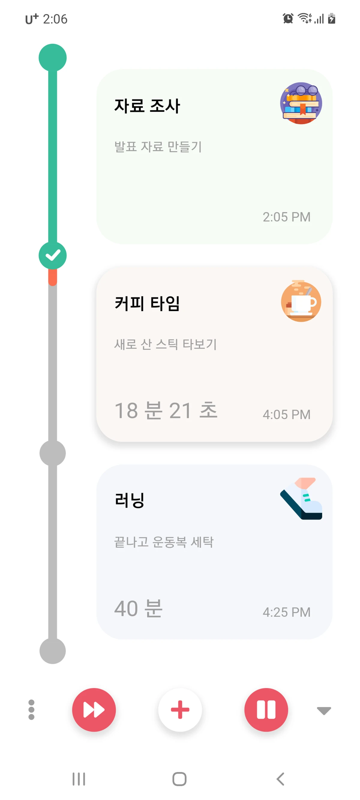 플랜타이머 스크린샷 1