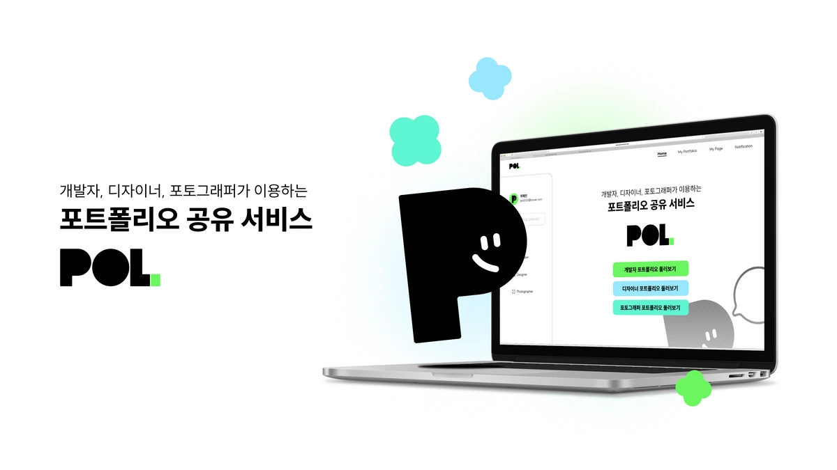 폴 POL 스크린샷 1