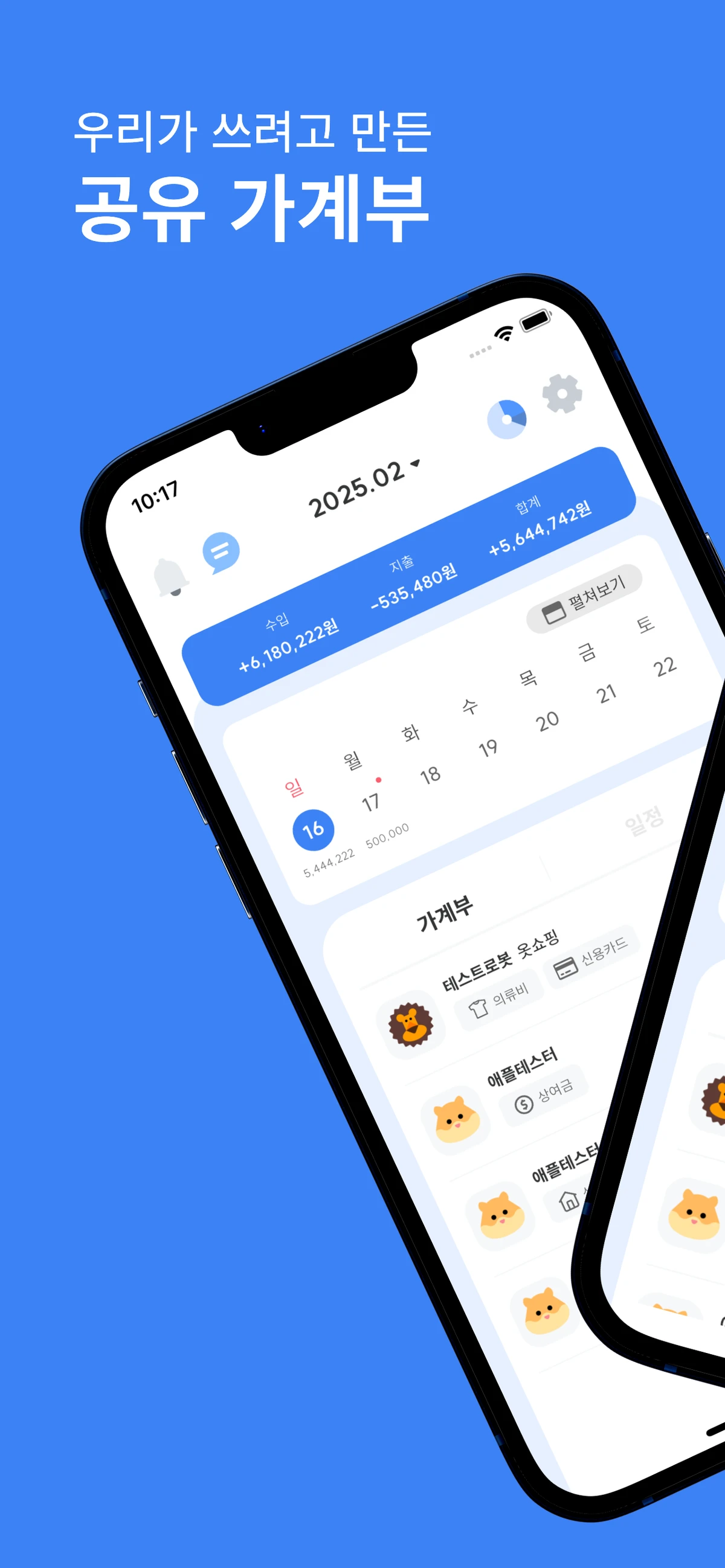 우리가 쓰려고 만든 공유 가계부. 우리 스크린샷 2