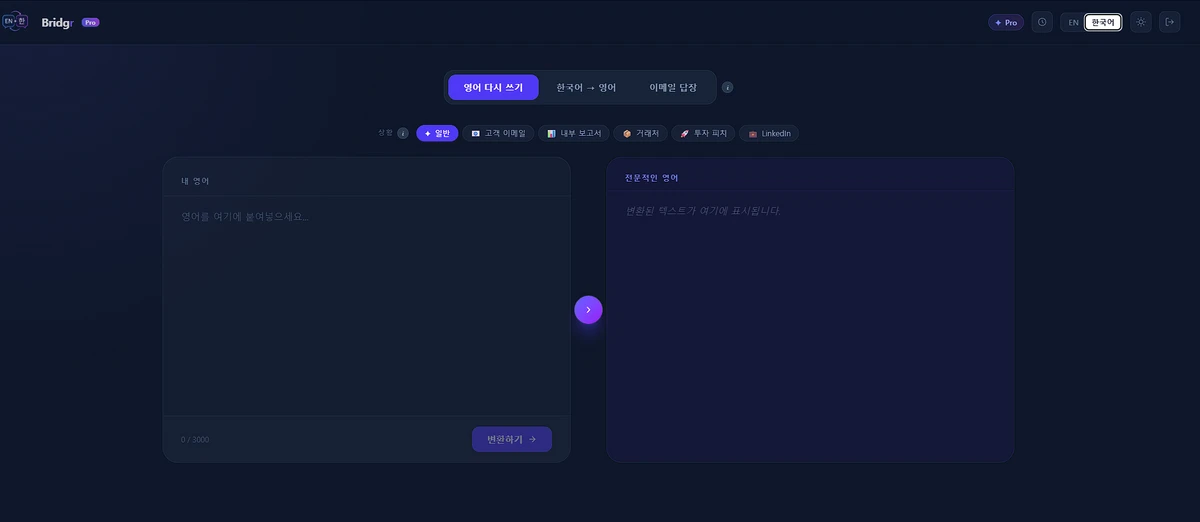 Bridgr 스크린샷 3