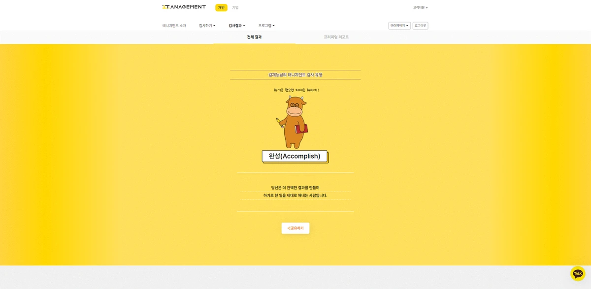 태니지먼트 스크린샷 2