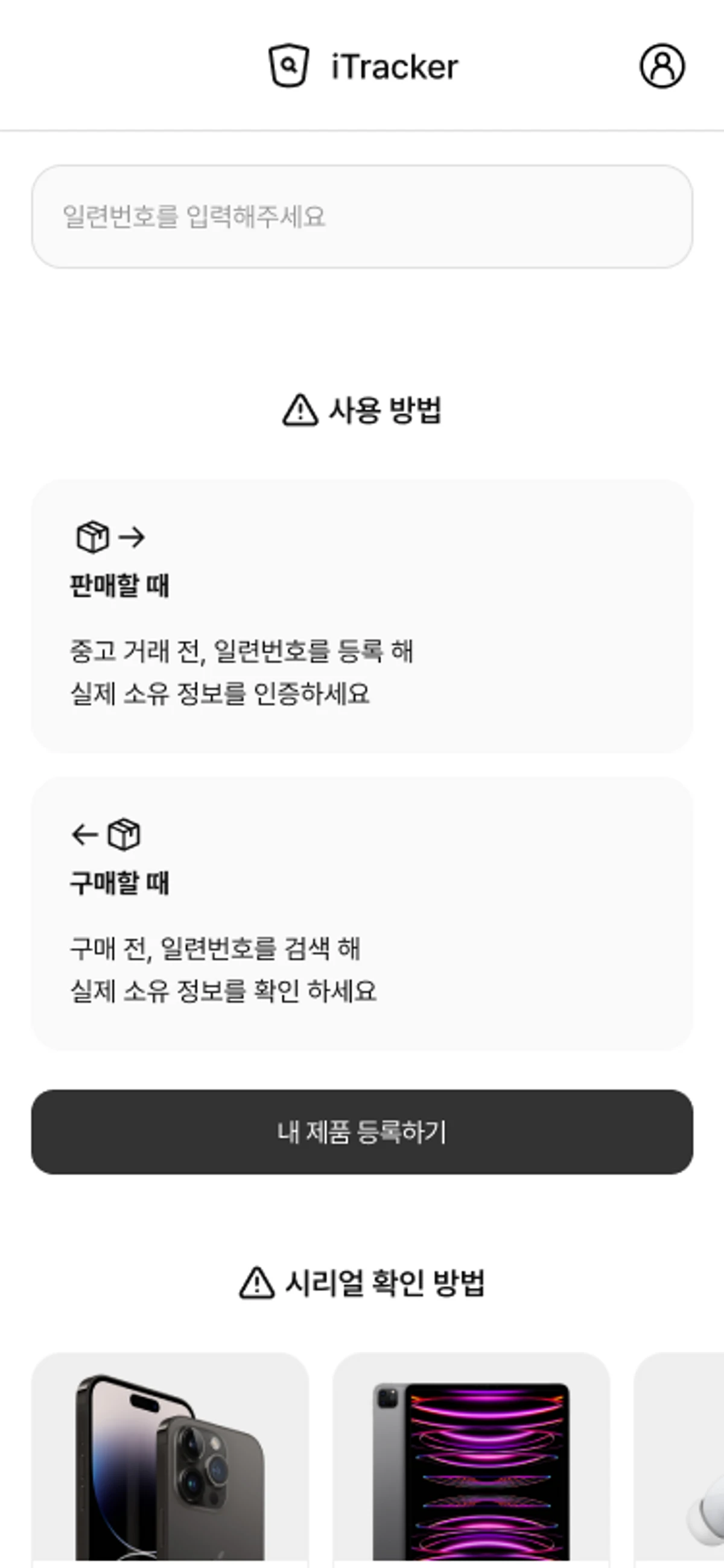 아이트래커 스크린샷 1