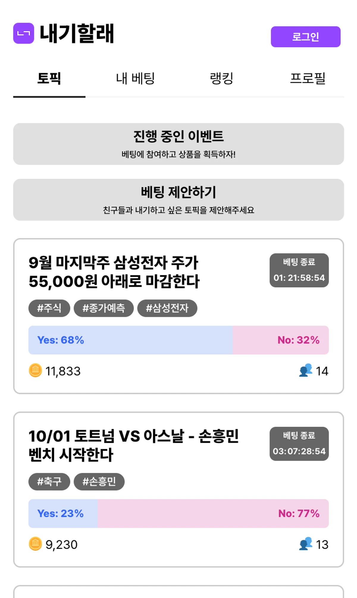 내기할래 스크린샷 1