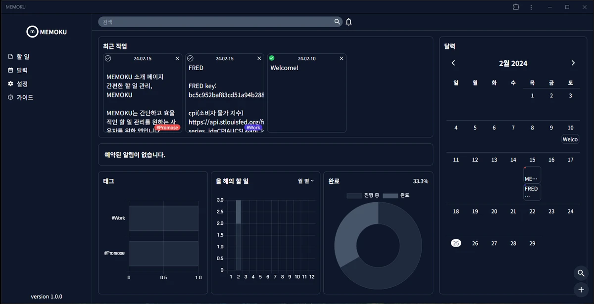 MEMOKU 스크린샷 5