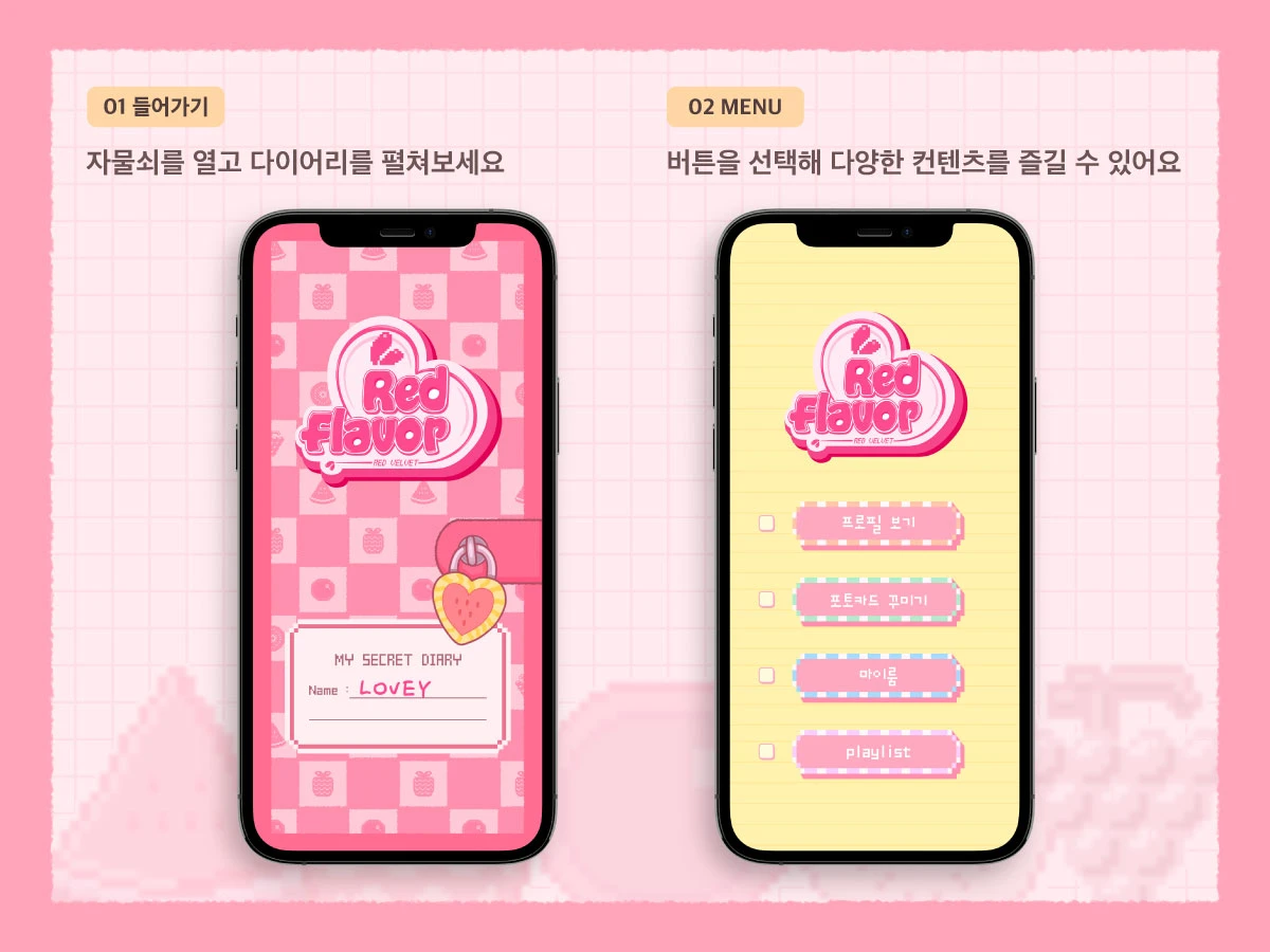 Red flavor Diary 스크린샷 1