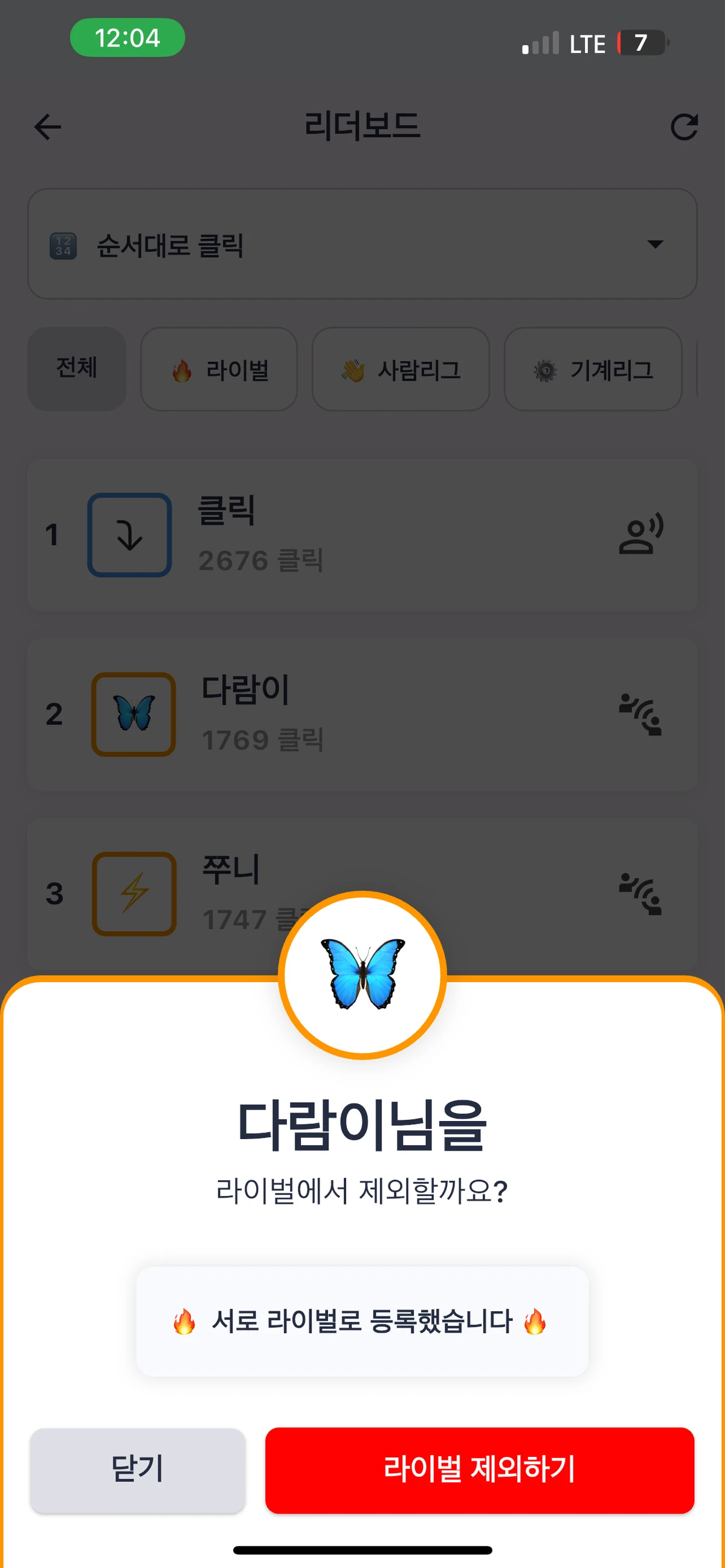 클릭클릭 스크린샷 5