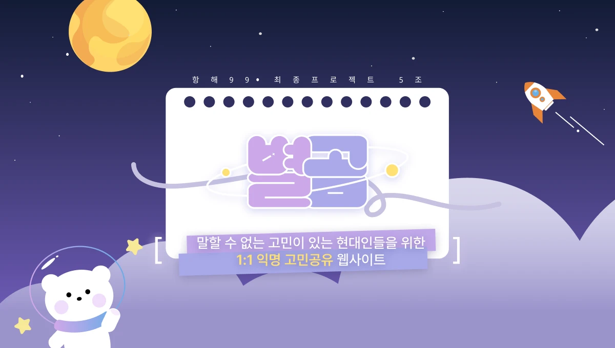 별곰  StarBear 스크린샷 1