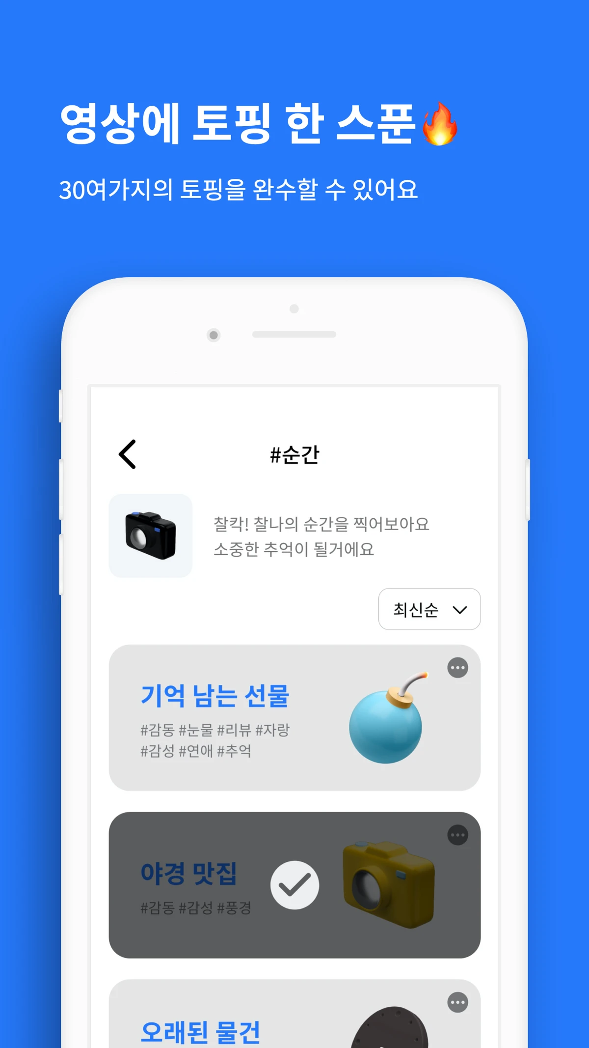 토핑 스크린샷 1