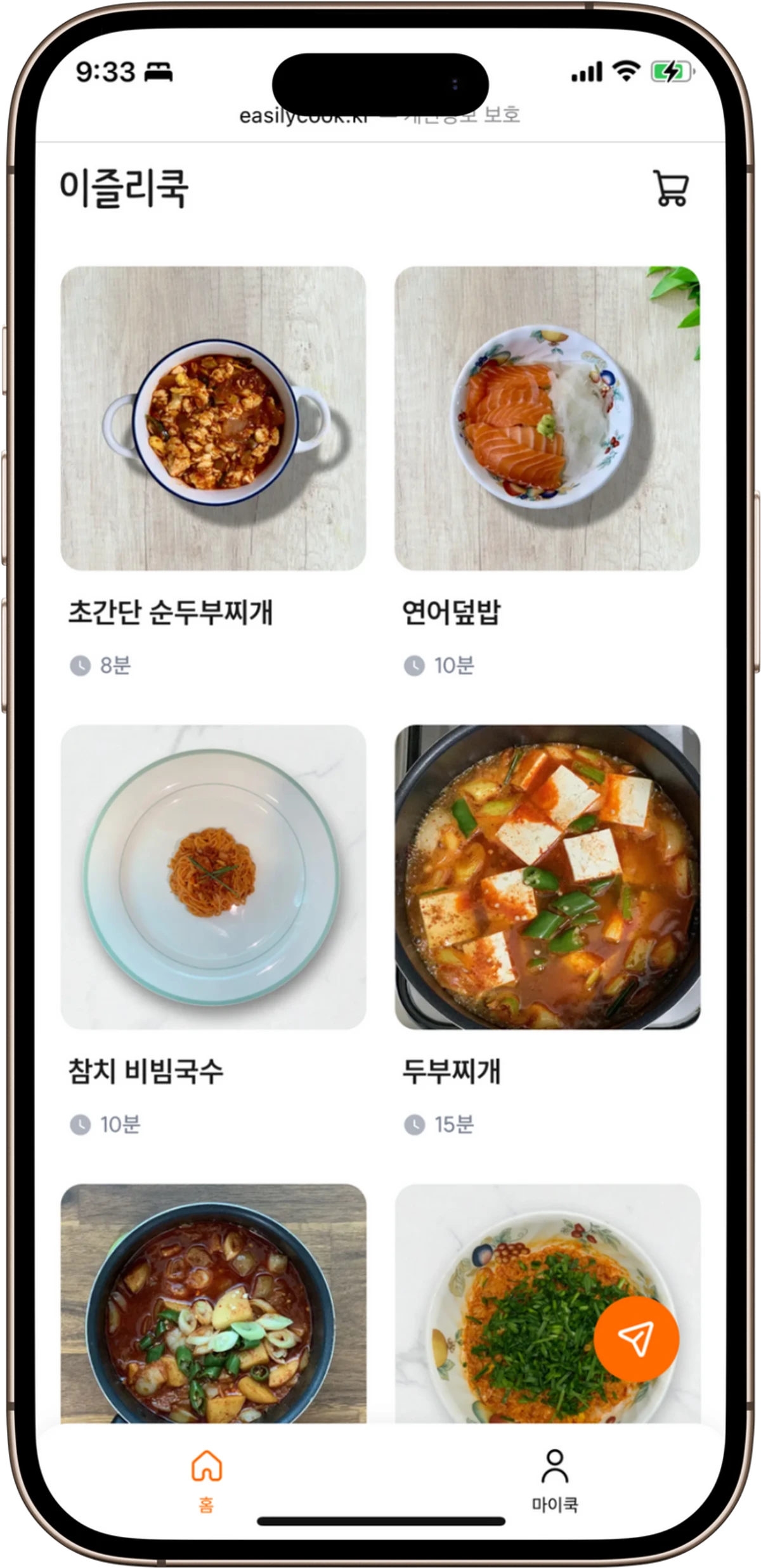 이즐리쿡 스크린샷 1