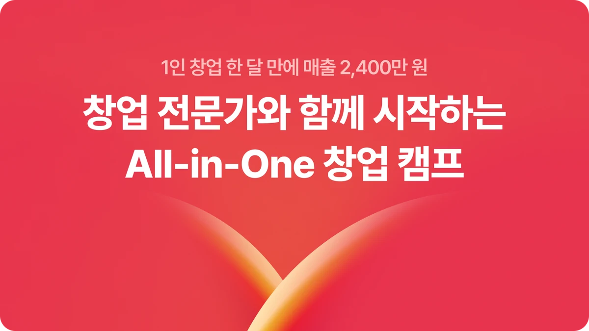 팀스파르타 IT 창업 부트캠프 스크린샷 1