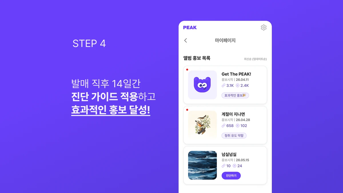 PEAK 스크린샷 5