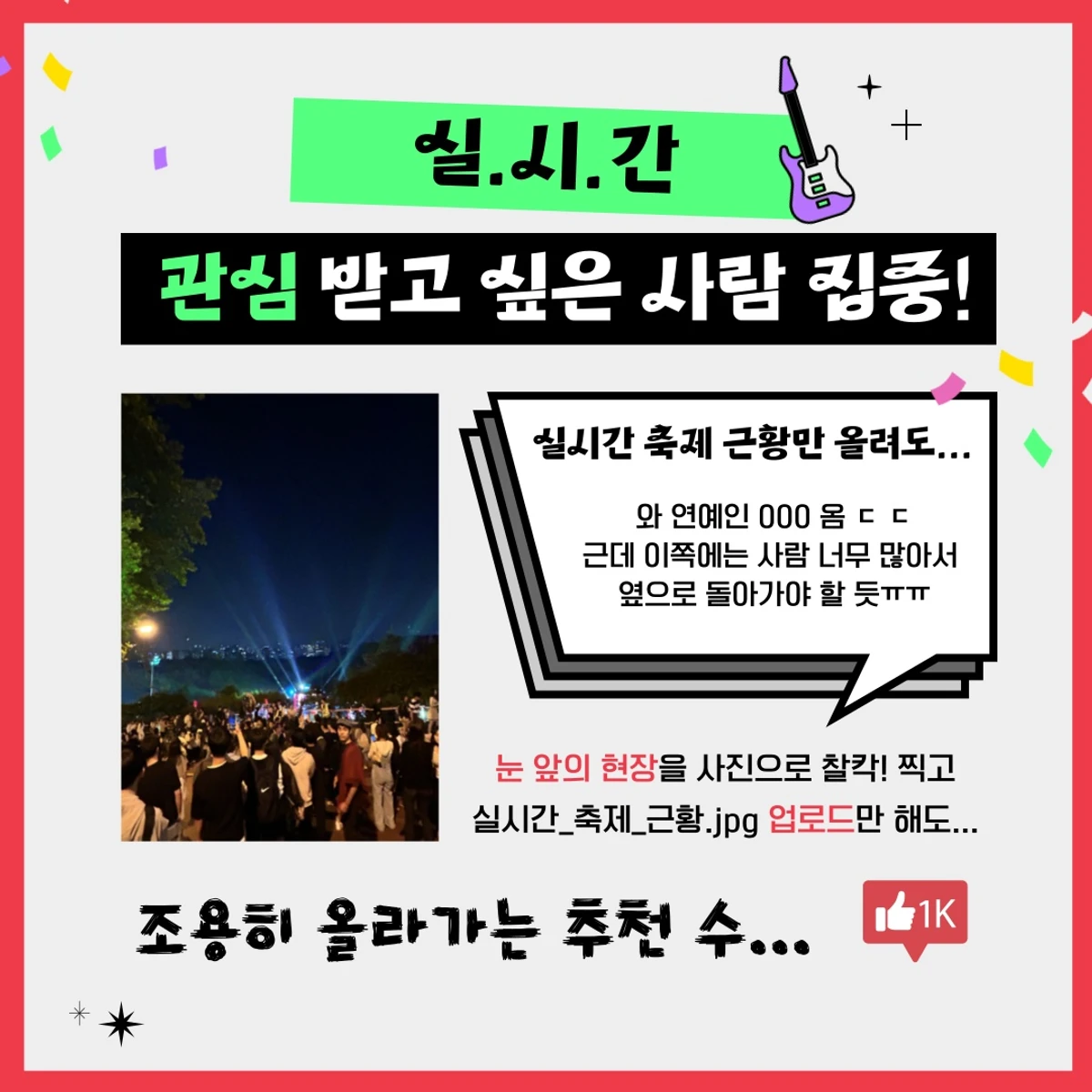 실시간 고려대 축제 근황 스크린샷 3