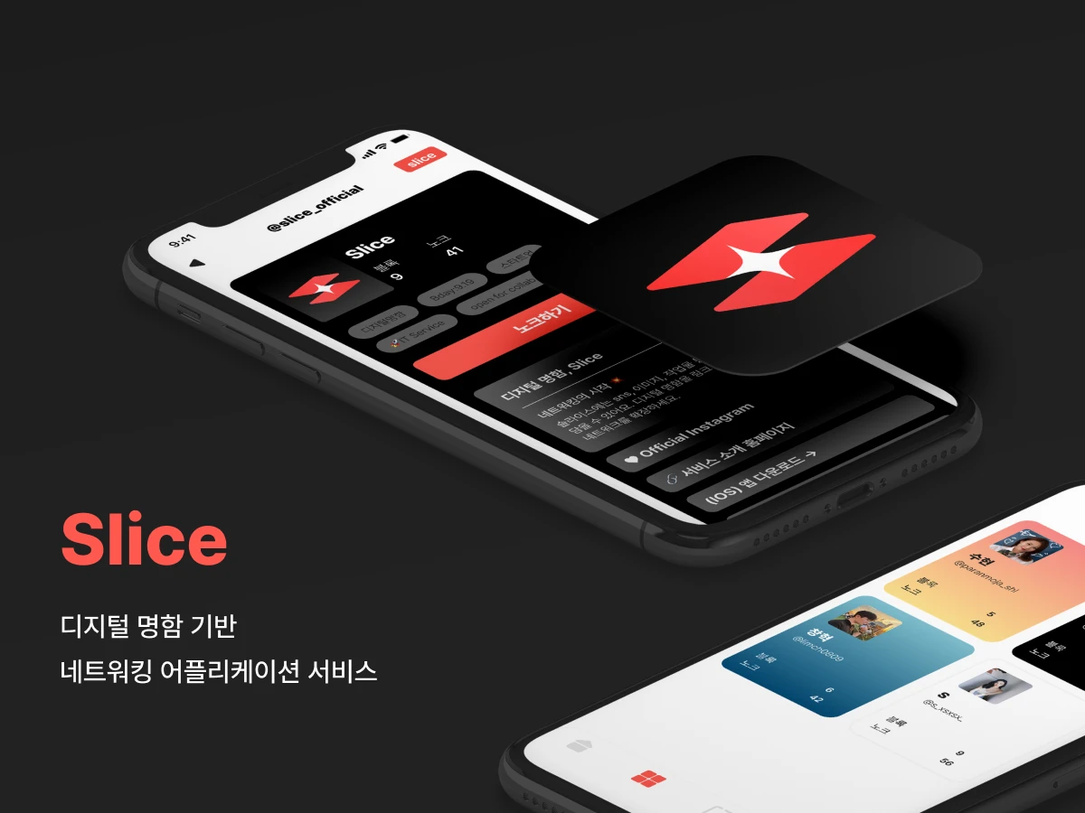 디지털 명함 Slice 스크린샷 1
