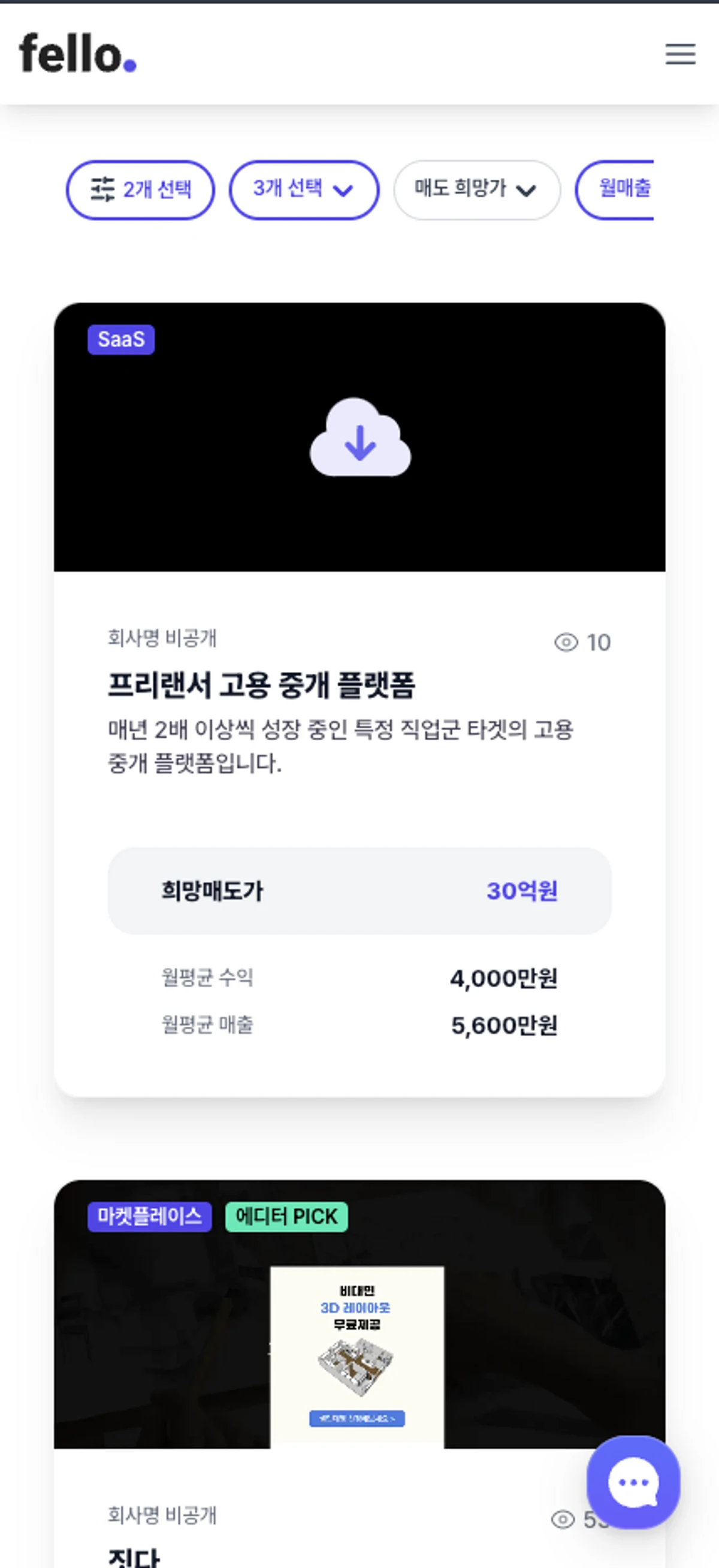 fello 스크린샷 2