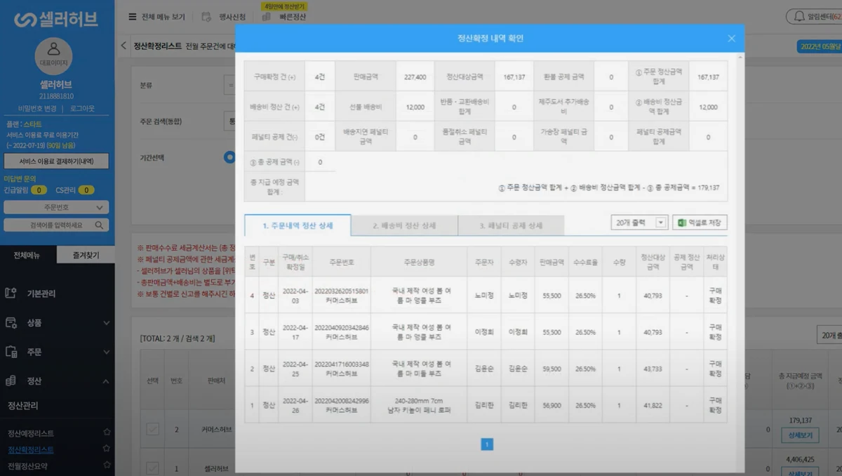 셀러허브 스크린샷 3