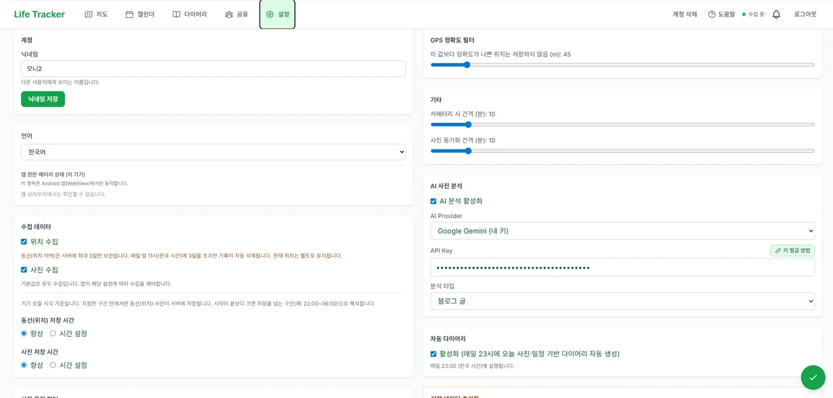 Life Tracker 스크린샷 4