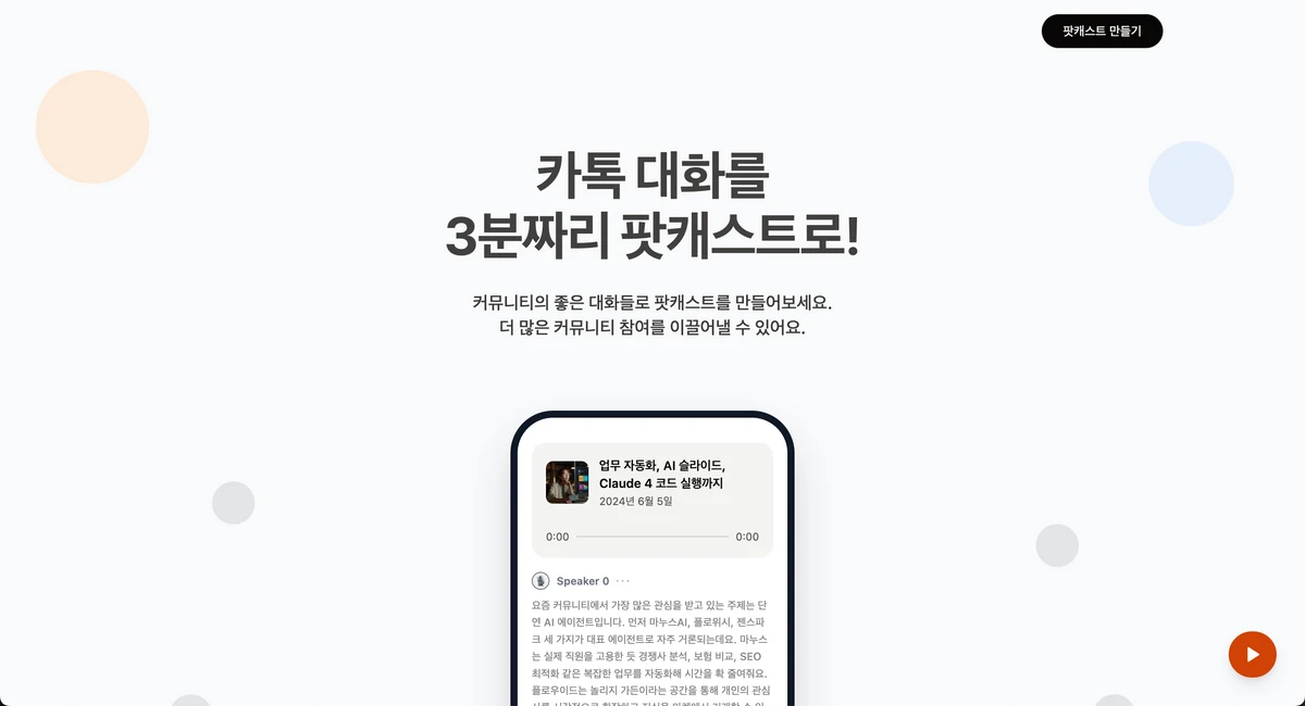 톡투팟 스크린샷 1