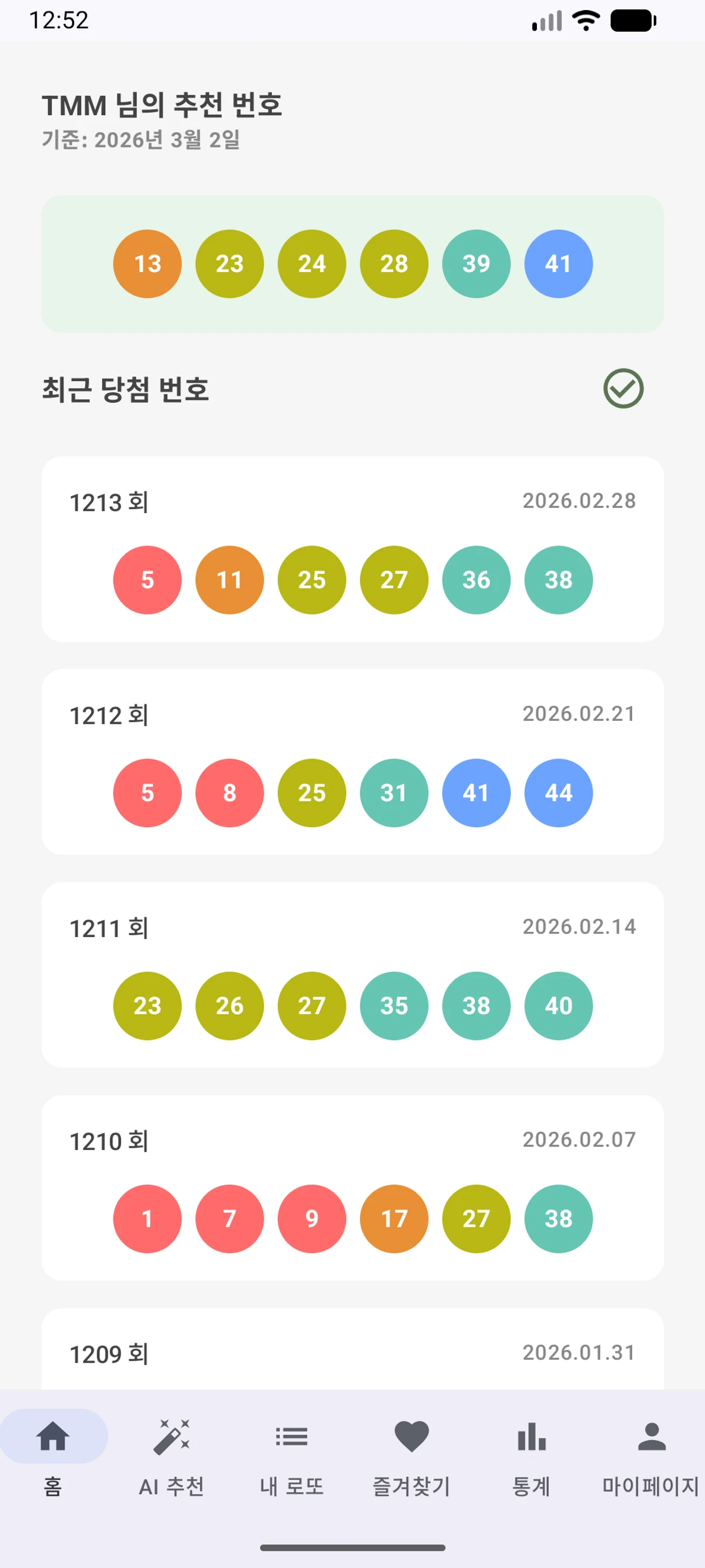 로또 매니저 스크린샷 2