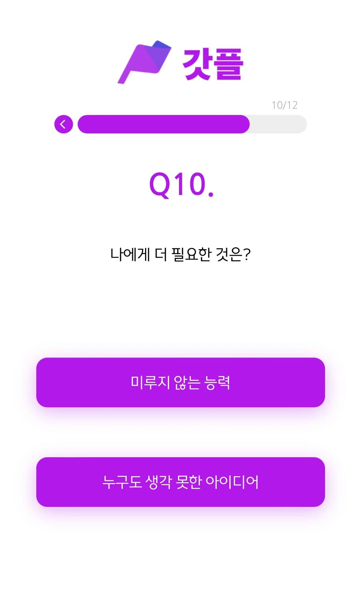 2024년 나의 메이트 찾기 스크린샷 2