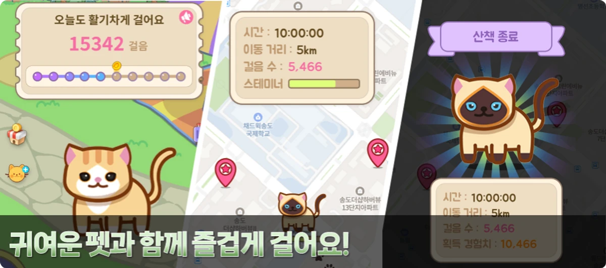 캣독런 펫과의 산책 스크린샷 1
