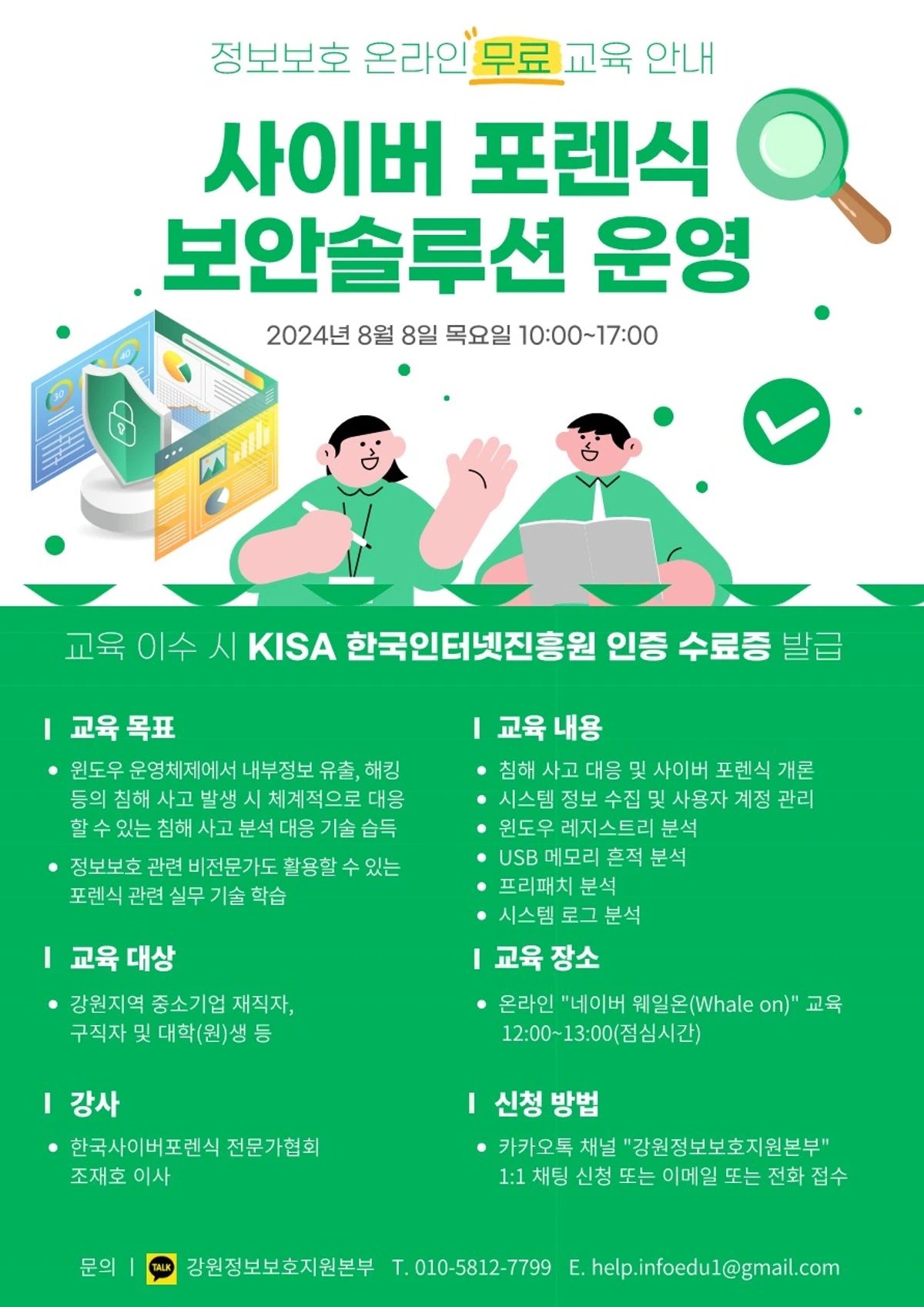정보보호 온라인 무료 교육 안내 스크린샷 1