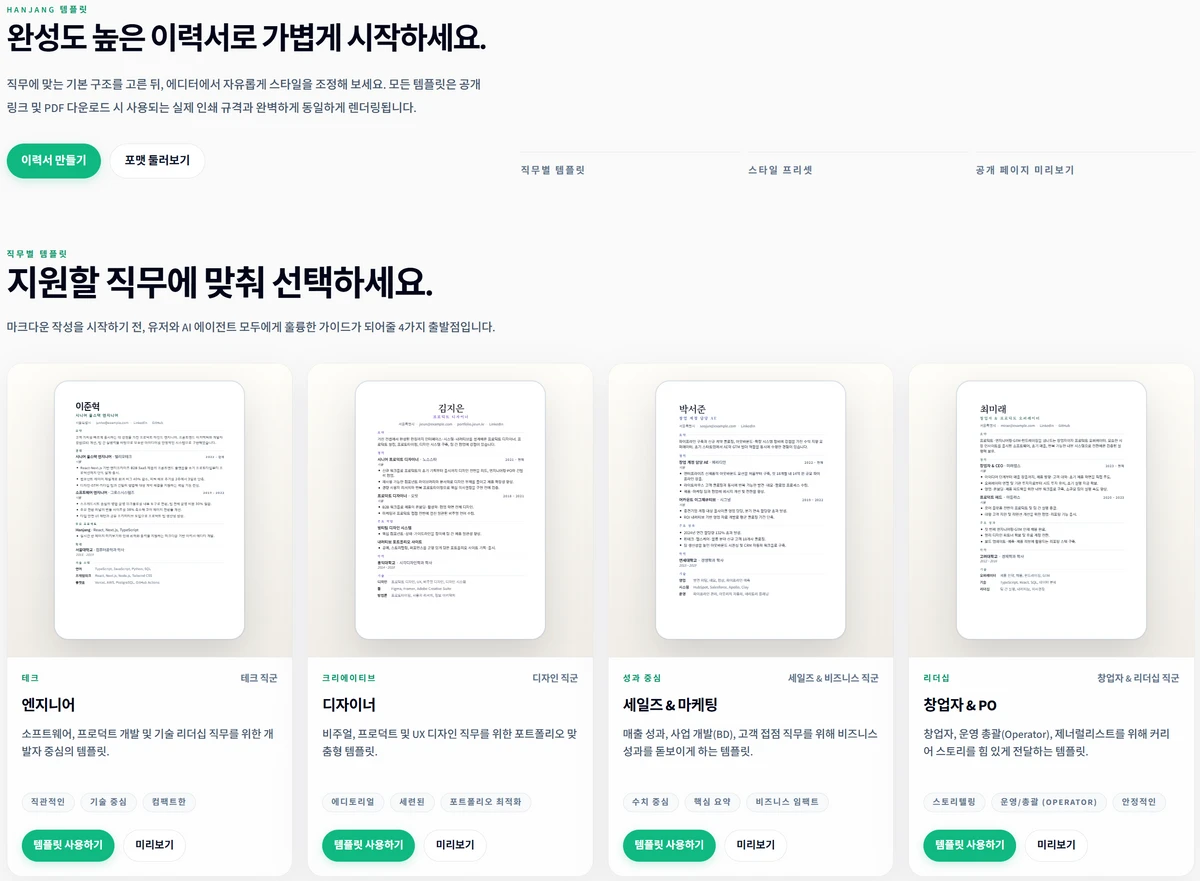 한장 스크린샷 2