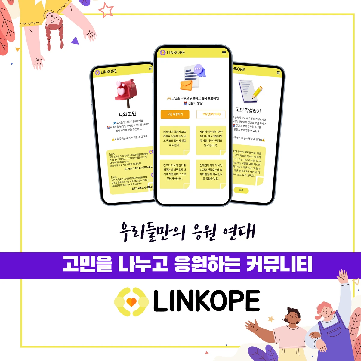 LINKOPE 링콥 스크린샷 4