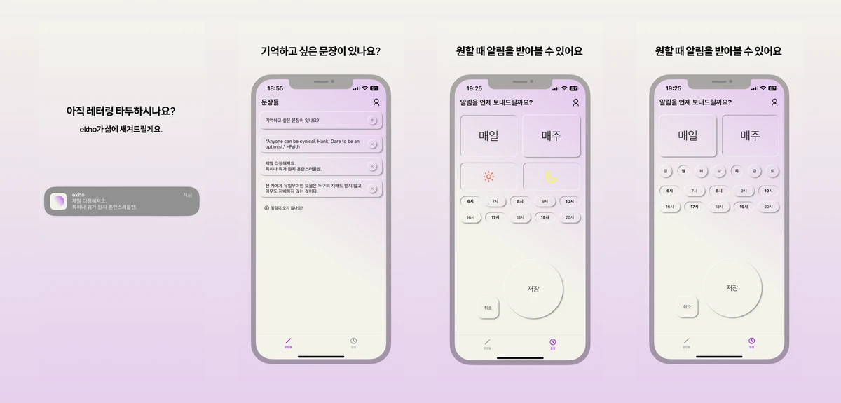 문장을 새기다. ekho 스크린샷 1