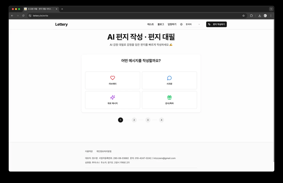 Lettery 스크린샷 1