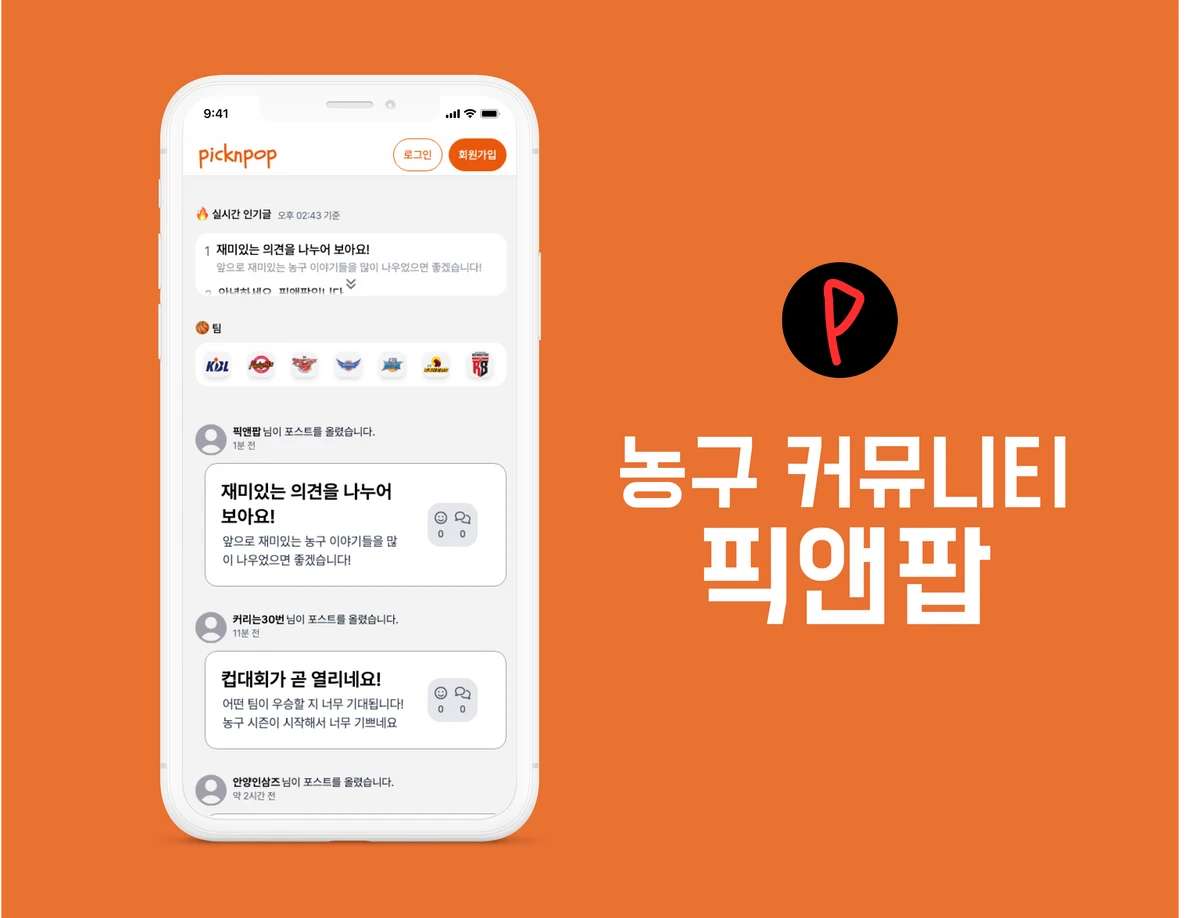 픽앤팝 스크린샷 1