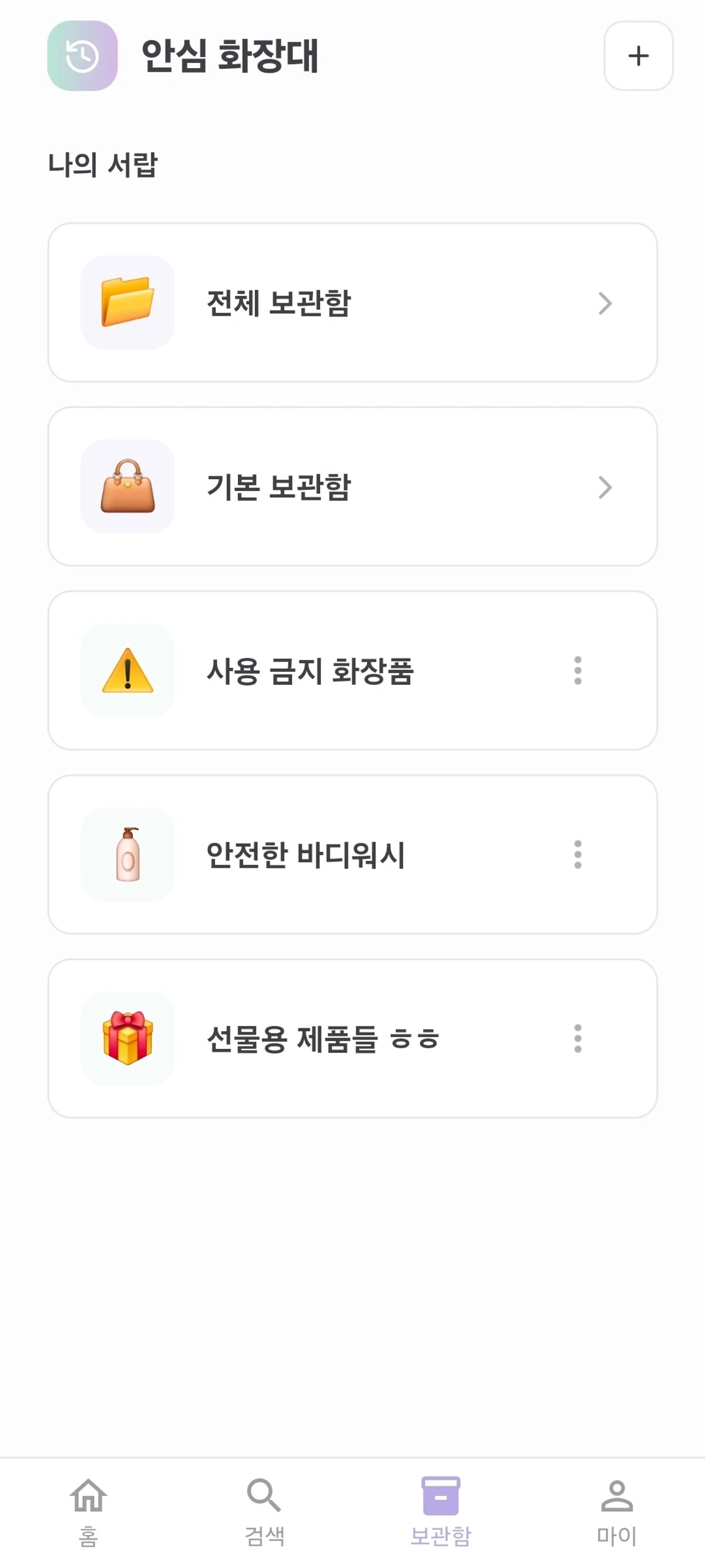 마미세이프 스크린샷 4