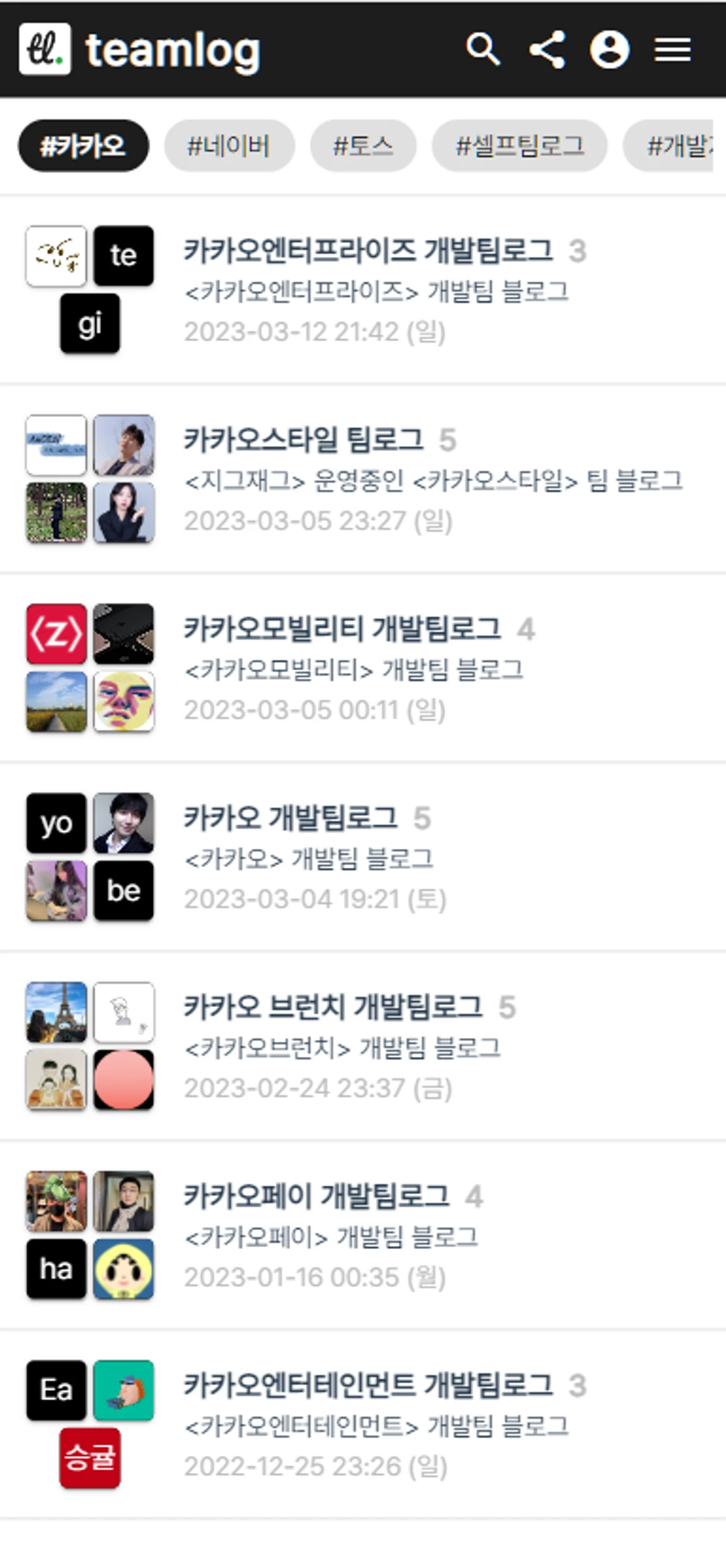 팀로그 teamlog 스크린샷 3
