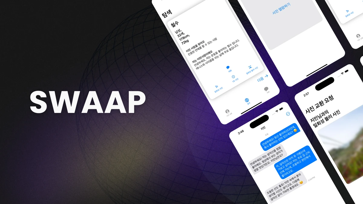 Swaap 스크린샷 1