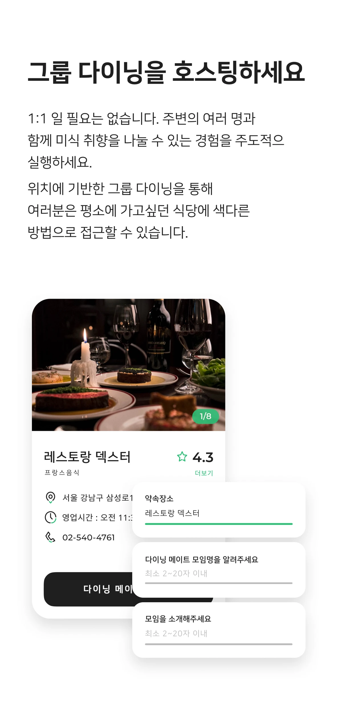 다이닝 소사이어티 스크린샷 3