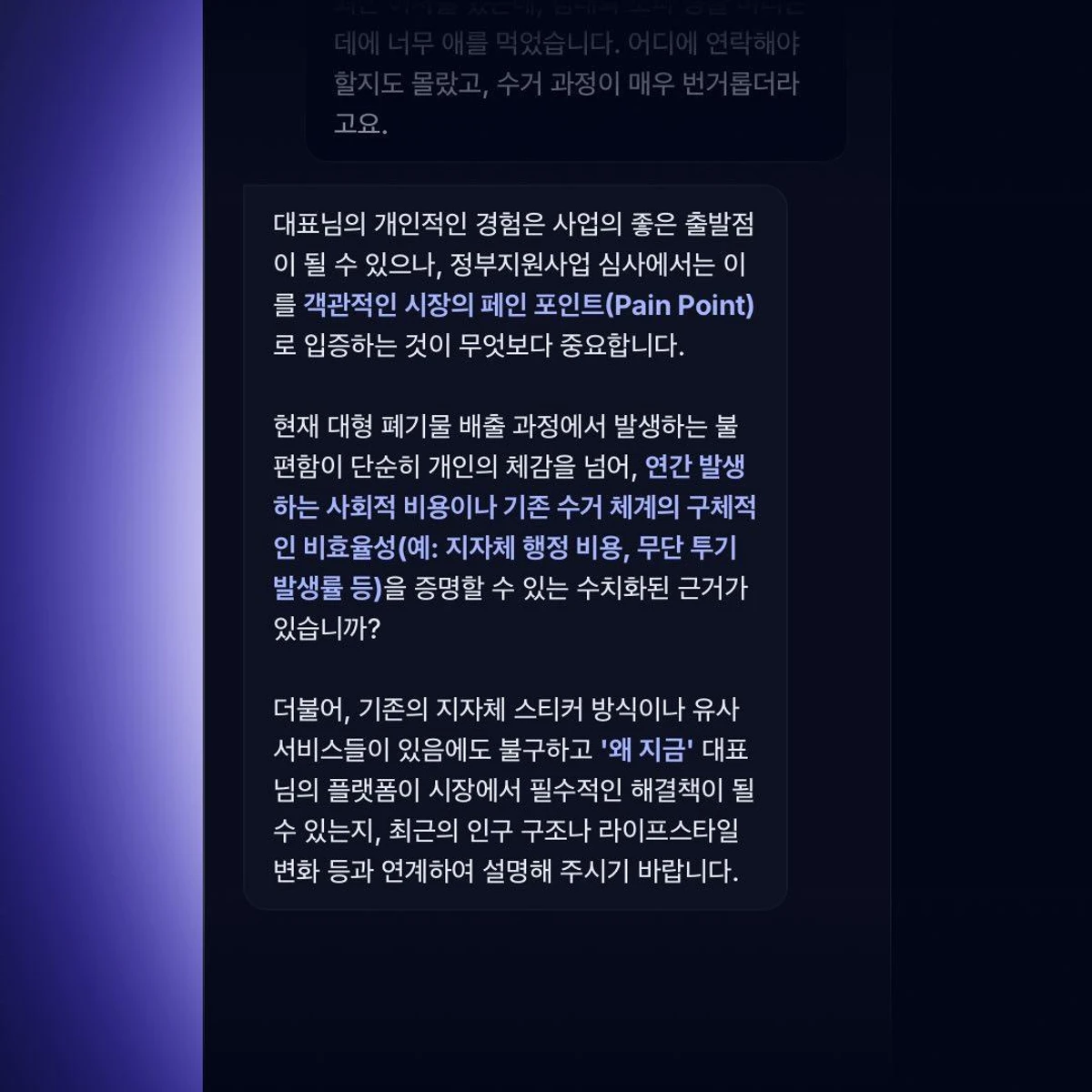 Winner AI 스크린샷 4