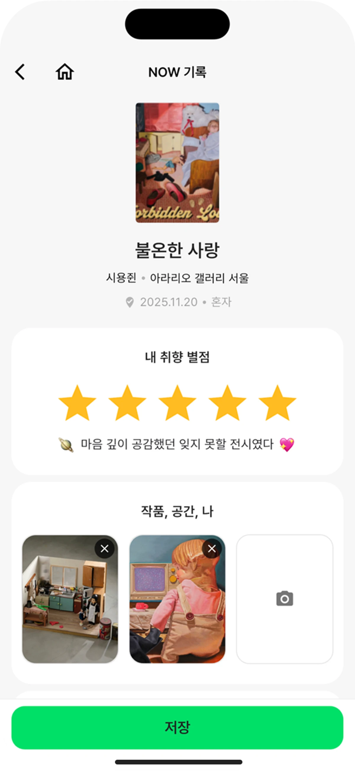 켜켜이 스크린샷 3