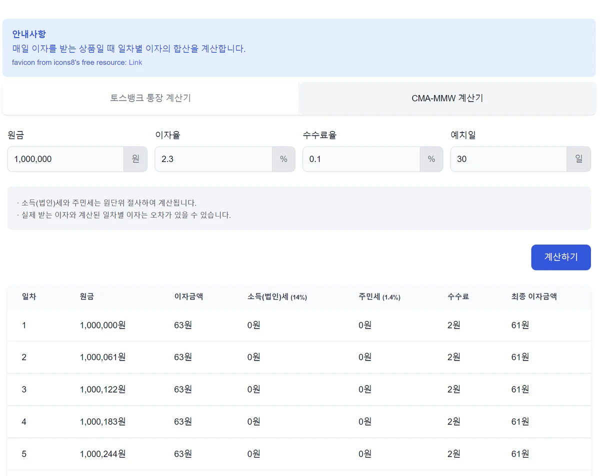 매일 이자 받기 스크린샷 1
