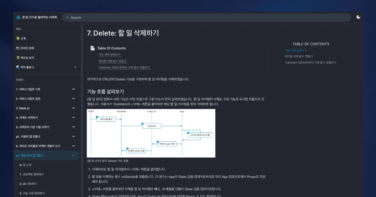 한 입 크기로 잘라먹는 리액트 스크린샷 1