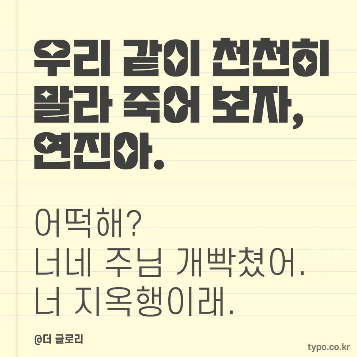 Plus Typo 스크린샷 4