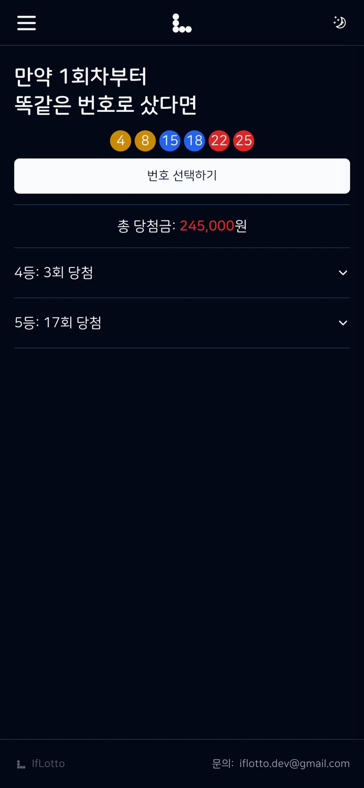 IfLotto 스크린샷 2