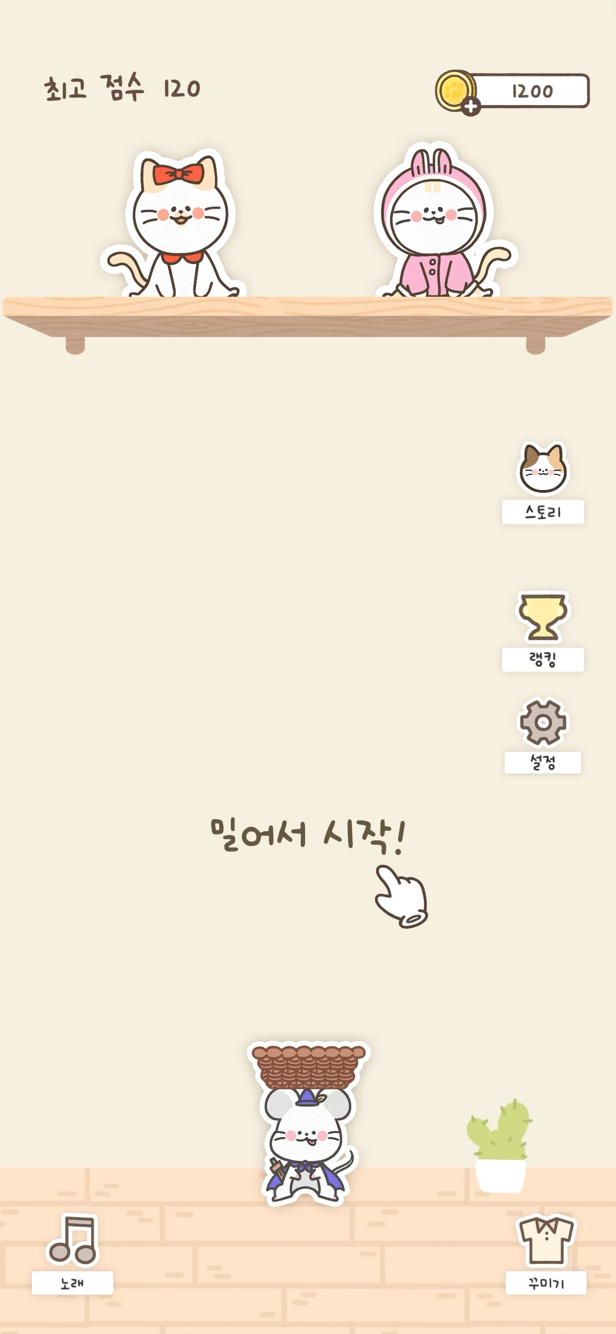 고양이와 왈츠를. 힐링 음악 게임 스크린샷 1
