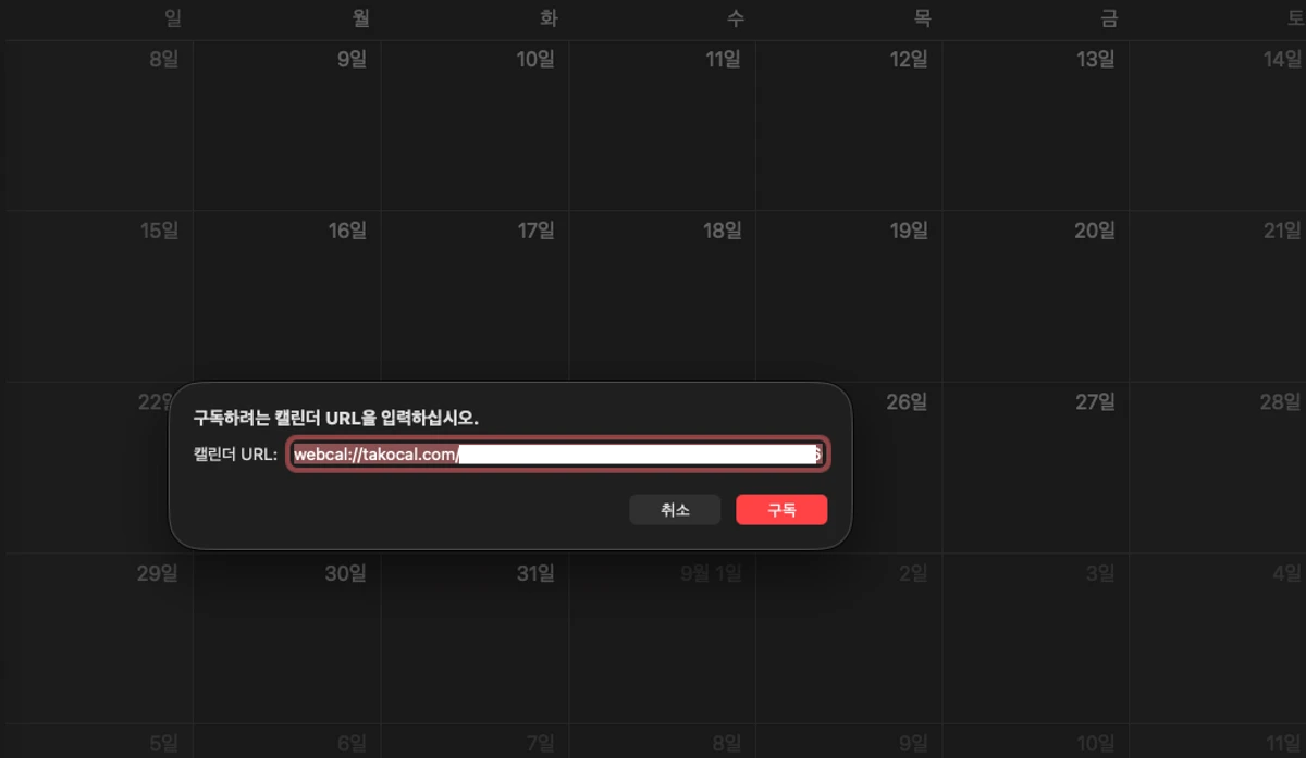 타코 캘린더 스크린샷 4