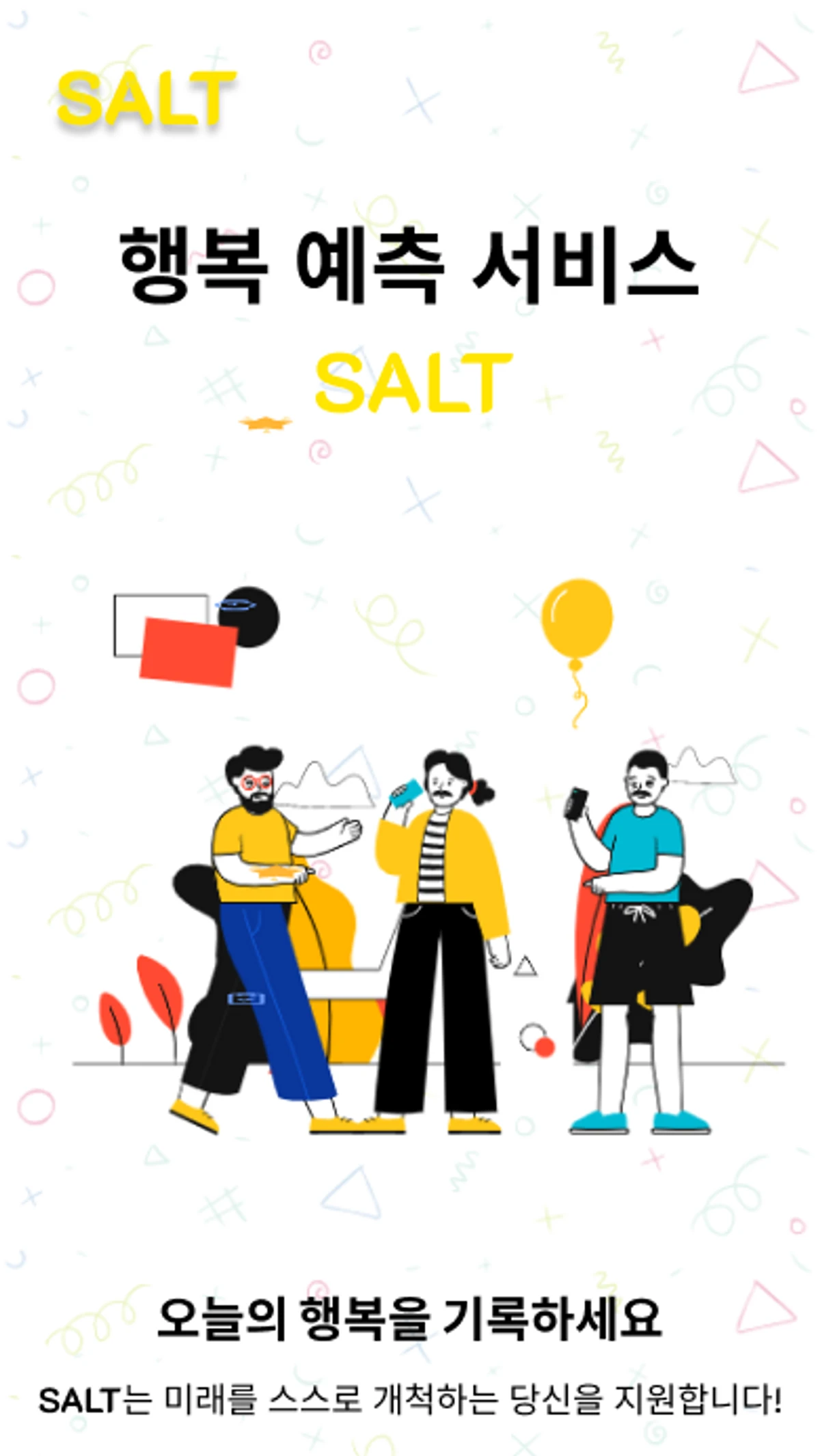 SALT 스크린샷 3