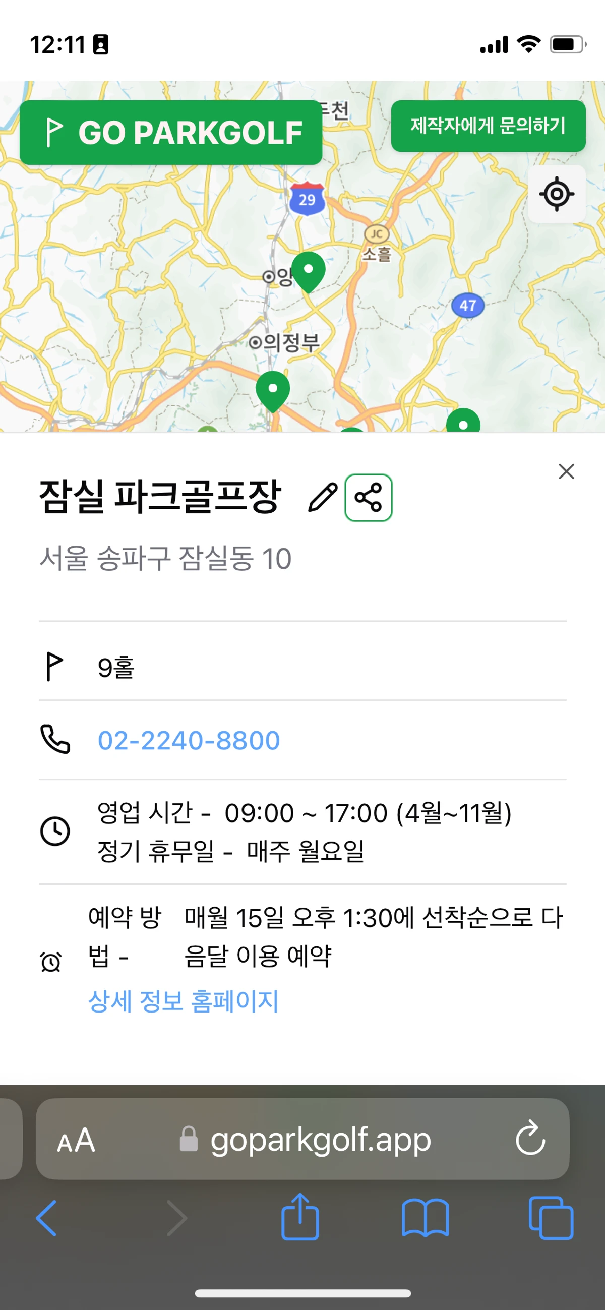 파크골프가자 스크린샷 2